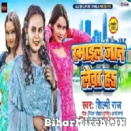 Smile Jaan Lewa Ha (Shilpi Raj) 2022 Mp3 Song