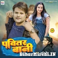 Pavitar Bani (Sushil Singh, Shivani Singh) 2022 Mp3 Song