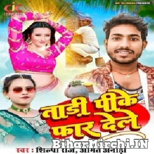 Gulabi Saari Taari Pike Faar Dele Raja Ji