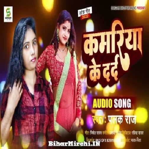 Kamariya Ke Dard (Palak Raj) 2022 Mp3 Song