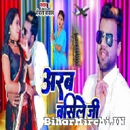 Arab Basile Ji (Chandan Chanchal) 2022 Mp3 Song