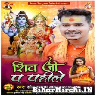 Shiv Ji Par Pahile Dhar La Balamua Gaura Par Dhariha Bad Me