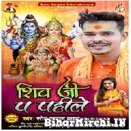 Shiv Ji Pa Pahile (Sonu Sargam Yadav) 2022 Mp3 Song