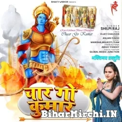 Chaar Go Kunwar (Shilpi Raj) 2022 Mp3 Song