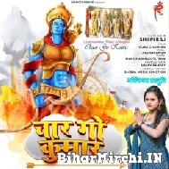 Chaar Go Kunwar (Shilpi Raj) 2022 Mp3 Song