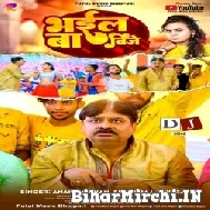 Bhail Ba Bije (Anand Mohan, Shilpi Raj, Ravi Raj) 2022 Mp3 Song