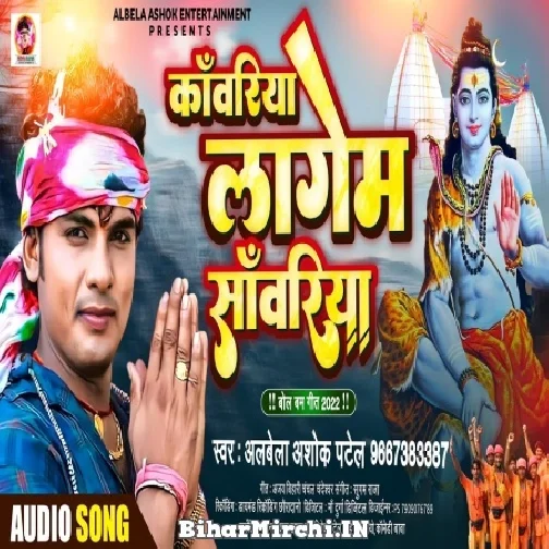 Kanwariya Lagem Sawariya (Albela Ashok) 2022 Mp3 Song