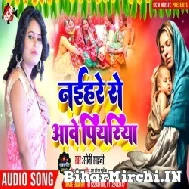 Naihare Se Aawe Piyariya (Soni Sahani) 2022 Mp3 Song