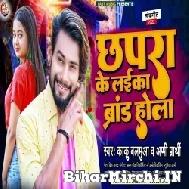 Chhapra Ke Laika Brand Hola (Kaku Balamua, Appi Prathi) 2022 Mp3 Song