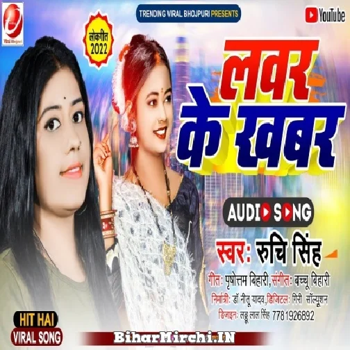 Lover Ke Khabar (Ruchi Singh) 2022 Mp3 Song