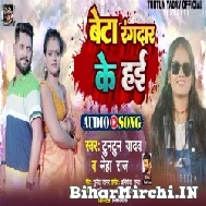 Beta Rangdaar Ke Hai (Tuntun Yadav, Neha Raj) 2022 Mp3 Song