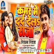 Kamar Me Darad Dela Raja (Niranjan Nirala) 2022 Mp3 Song