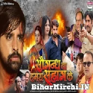 Saugandh Hamra Suhaag Ke (Rakesh Mishra, Priti Shukla) 2022 Movie Mp3 Song