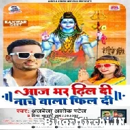 Aaj Bhar Dhil Di Nache Wala Fill Di (Albela Ashok, Rima Bharti) 2022 Mp3 Song