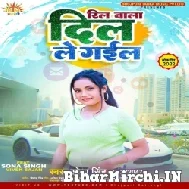 Reel Wala Dil Le Gail (Sona Singh) Mp3 Song