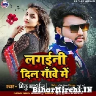 Lagaini Dil Gawe Me (Mithu Marshal) Mp3 Song