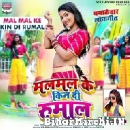 Mal Mal Ke Kin Di Rumal (Shilpi Dehati) 2022 Mp3 Song