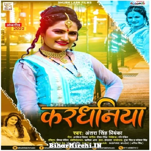 Kardhaniya (Antra Singh Priyanka) 2022 Mp3 Song