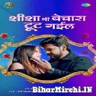 Shisha Bhi Bechara Tut Gail (Vijay Chauhan) 2022 Mp3 Song