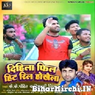 Dihila Feel Hit Reel Hokhela (K K Pandit, Shivani Singh) 2022 Mp3 Song