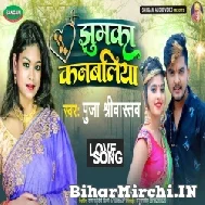 Jhumka Jhulaniya (Pooja Shrivastava) 2022 Mp3 Song