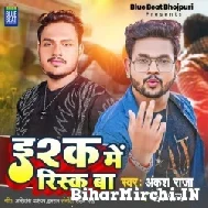 Ishq Me Risk Ba (Ankush Raja, Neha Raj) 2022 Mp3 Song