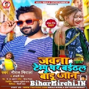 Jawana Tempo Par Baithal Badu Pichhe Latakal Bani