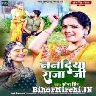 Nanadiya Raja Ji (Sona Singh) 2022 Mp3 Song