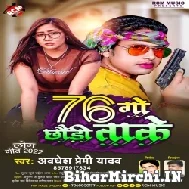 Chhihatar Go Chhauri Take (Awdhesh Premi Yadav) 2022 Mp3 Song