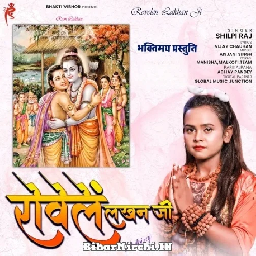 Rowele Lakhan Ji (Shilpi Raj) 2022 Mp3 Song