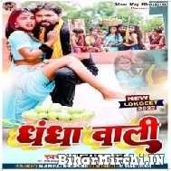 Dhandha Wali (Alam Raj) 2022 Mp3 Song