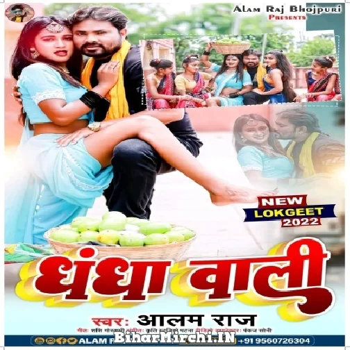 Dhandha Wali (Alam Raj) 2022 Mp3 Song