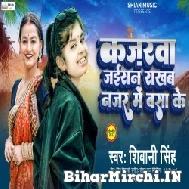 Kajarwa Jaisan Raja Ji Rakhab Nazar Se Bacha Ke (Shivani Singh) 2022 Mp3 Song