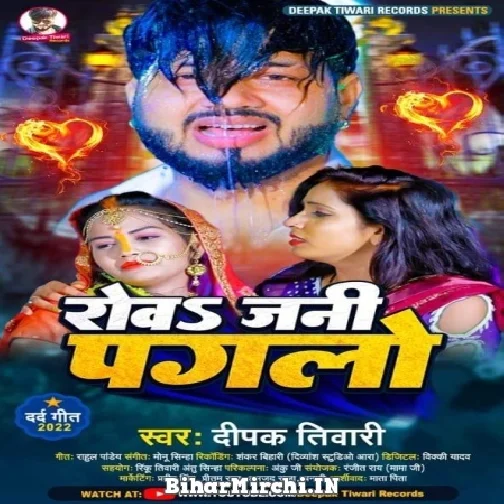 Rowa Jani Pagalo (Deepak Tiwari) 2022 Mp3 Song