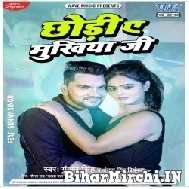 Chhodi A Mukhiya Ji (Gunjan Singh, Antra Singh Priyanka) 2022 Mp3 Song