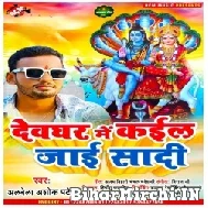 Devghar Me Kail Jaai Shadi (Albela Ashok) 2022 Mp3 Song