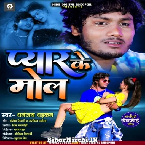 Pyar Ke Mol (Dhananjay Dhadkan) 2022 Mp3 Song