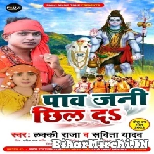 Suiya Pahad Par Paw Jani Chhil Da