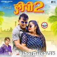 Lichi 2 (Pramod Premi Yadav, Shivani Singh) 2022 Mp3 Song