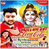 Pila Bam Thanda Coca Cola (Mithu Marshal, Prabha Raj) 2022 Mp3 Song