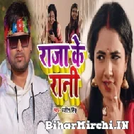 Raja Ke Rani (Ranjeet Singh) 2022 Mp3 Song