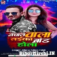 Nepal Wala Laika Brand Hola (Albela Ashok, Prabha Raj) 2022 Mp3 Song