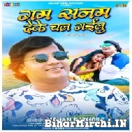 Gam Sanam Deke Chal Gailu (Mohan Rathore) 2022 Mp3 Song