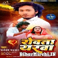 Rowata Eyarwa (Dhananjay Dhadkan) 2022 Mp3 Song (Dhananjay Dhadkan) 2022 Mp3 Song