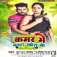 Kamar Me Kata (Tuntun Yadav, Neha Raj) 2022 Mp3 Song