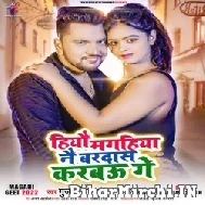 Hiyo Magahiya Nai Bardas Karbau Ge (Gunjan Singh, Antra Singh Priyanka) 2022 Mp3 Song