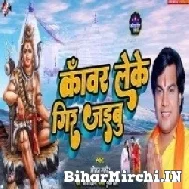 Kanwar Leke Gir Jaibu (Mohan Rathore) 2022 Bolbum Mp3 Song