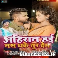 Ahiran Hai Nas Dhake Tur Dem (Tuntun Yadav, Antra Singh Priyanka) 2022 Mp3 Song