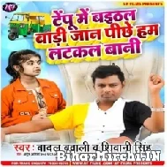 Tempu Me Bhaithal Badu Jaan Pichhe Hum Latkal Bani (Badal Bawali, Shivani Singh) 2022 Mp3 Song