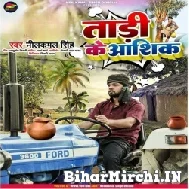 Tadi Ke Aashiq (Neelkamal Singh) 2022 Mp3 Song